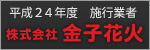 花火の会社