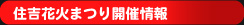 開催情報