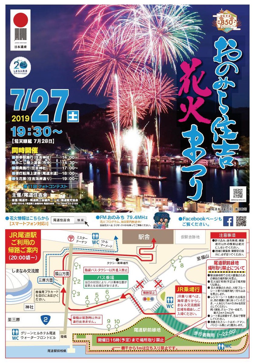 住吉花火のチラシ完成！