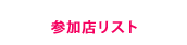 �Q���X���X�g
