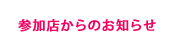 �Q���X����̂��m�点