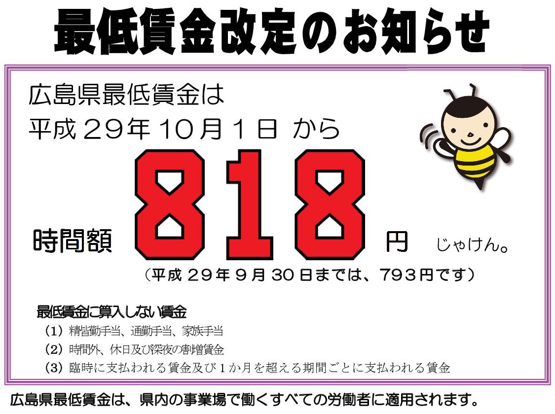必ずチェック最低賃金!