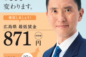 最低賃金のチェック